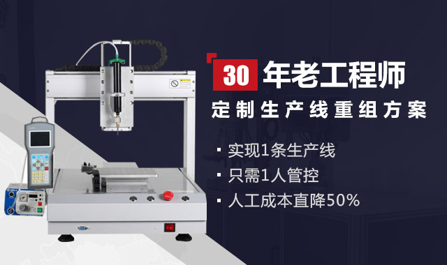 30年老工程師，定制生產線重組方案；實現1條生產線   只需1人管控  人工成本直降50%